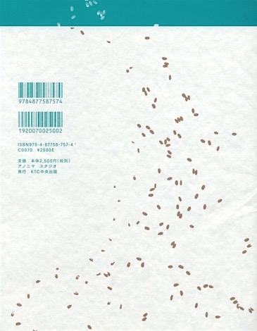 フードスケープ　ー 私たちは食べものでできている